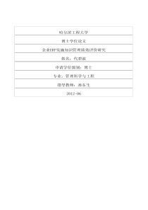 企业ERP实施知识管理绩效评价研究