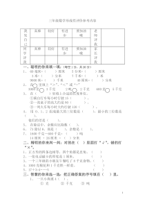 【推荐】最新人教版小学三年级数学上册期中试卷及答案