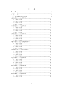 XXXX新建筑业企业资质标准