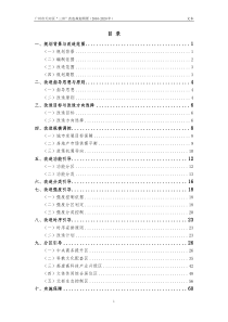 天河区三旧改造规划文本