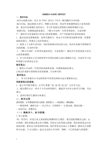 美丽的小兴安岭教案