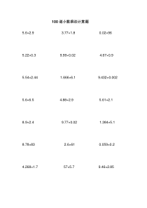 100道小数乘法计算题