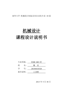 南华大学机械设计制造及其自动化专业10届