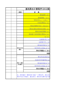 基坑降水计算程序(2012规范版)