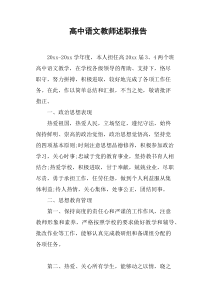 高中语文教师述职报告(篇二)