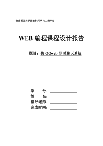 Javaweb课程设计实验报告