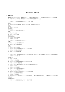 上海震旦家具有限公司SAP实施专案月结流程