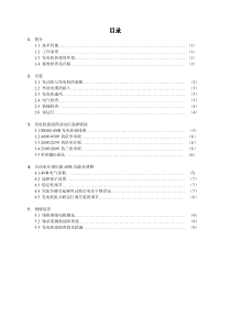 英格发电机使用手册