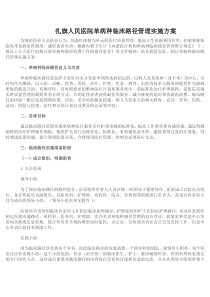 医院单病种临床路径管理实施方案