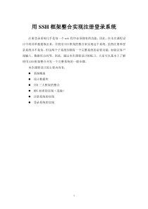 JAVA-Web课程设计--注册登录系统---用SSH框架整合实现注册登录系统