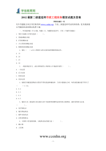 XXXX最新二级建造师市政工程实务模拟试题及答案