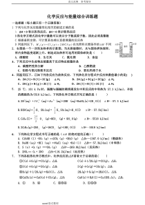 选修四化学反应和能量综合练习试题