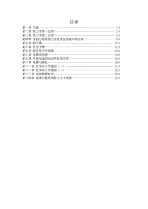 物理化学-傅献彩版-知识归纳