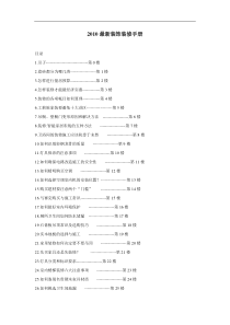 XXXX最新装饰装修手册(精品)