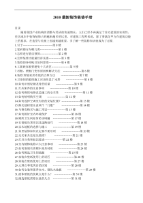 XXXX最新装饰装修手册