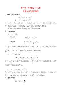 物理化学主要公式及适用条件.