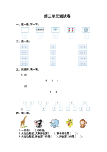 2016年人教版一年级数学上册第三单元测试卷及答案