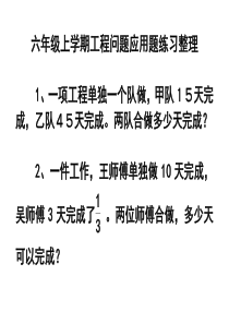 六年级数学工程问题应用题练习