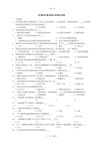 计算机基础知识概念题