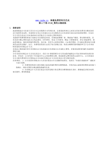 上海震旦家具有限公司SAP实施专案费用分摊流程