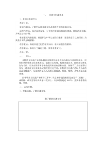 华科版五年级综合实践活动1非遗文化我传承教案