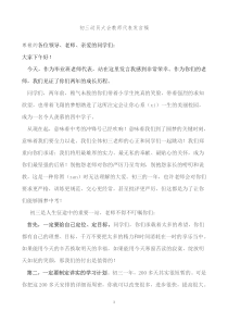 初三动员大会教师代表发言稿