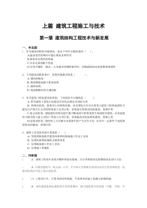 XXXX江苏二建继续教育建筑试题