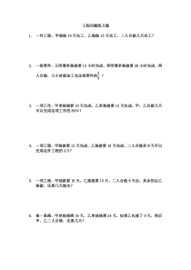 六年级工程问题应用题练习题