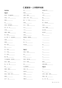 仁爱版七年级上册英语单词默写表