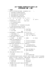 2017年徐州市建筑工程类初定专业技术人员任职资格复习题3(土建问答题答案)