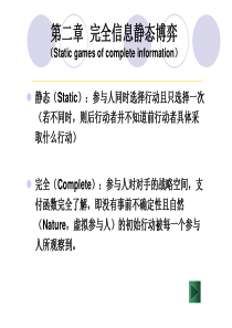 第二章---完全信息静态博弈