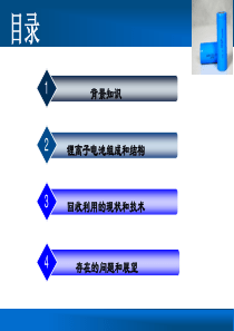 废旧锂离子电池回收利用