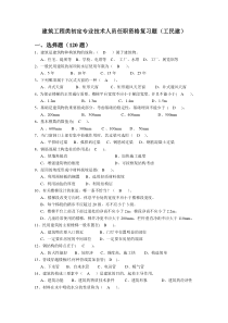 2011建筑工程类初定专业技术人员任职资格复习题及答案(工民建)