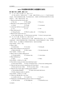 2011年全国高考英语听力试题暨听力原文