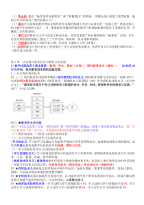 山东省高校教师资格证考试-《现代教育技术导论》