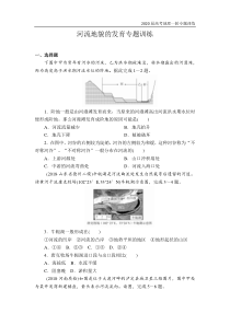 2020届地理高考一轮复习专题训练之河流地貌的发育(附答案详解)