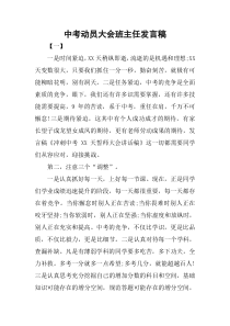 中考动员大会班主任发言稿