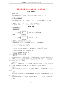 八年级数学上册知识点复习总结(北师大版)