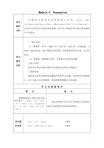 外研社版三起英语五年级上册第四模块教案