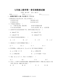 湘教版新版七年级上册数学第一章有理数测试题