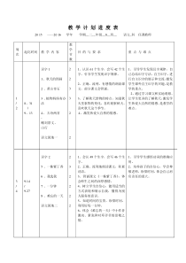 2015-2016学年人教版二年级语文上册教学进度表