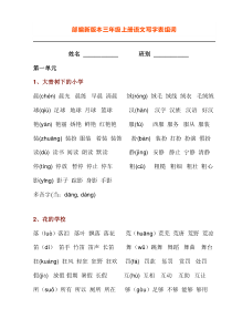 部编语文三年级上册生字组词