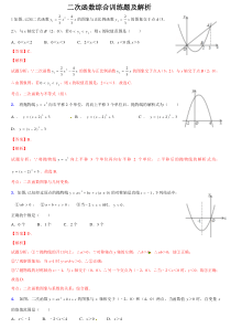 二次函数综合训练题