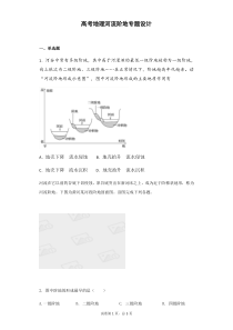 河流阶地专题设计