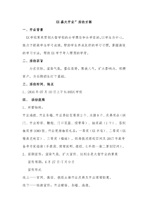 学校开业方案