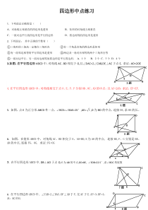 四边形中点培优练习