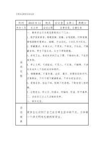 文明礼仪教育活动记录(2)