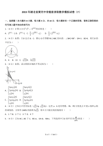 2015年湖北省黄冈中学提前录取数学模拟试卷7