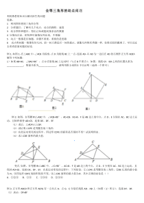 全等三角形动点问题