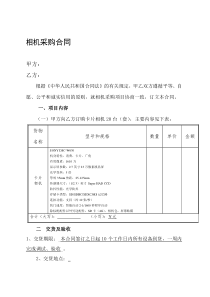 相机采购合同[最新]